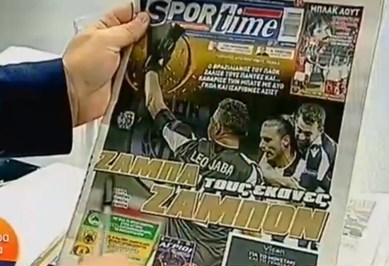 VIDEO: Τα πρωτοσέλιδα των αθλητικών και πολιτικών εφημερίδων (5/10)