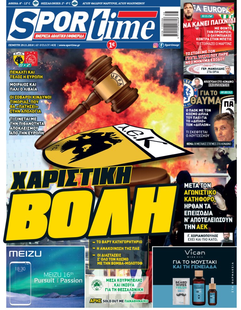 Διαβάστε σήμερα στο Sportime: «Χαριστική βολή»