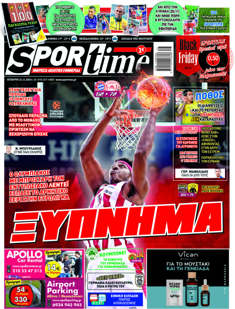 Διαβάστε σήμερα στο Sportime: «Ξύπνημα»