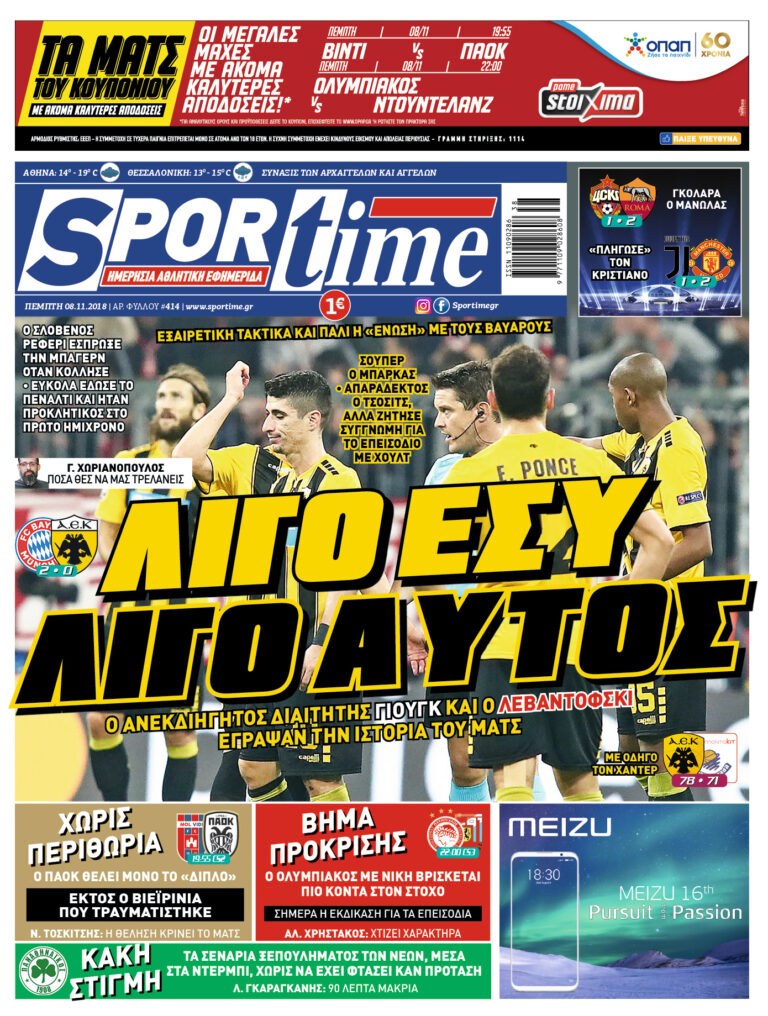 Διαβάστε σήμερα στο Sportime: «Λίγο εσύ, λίγο αυτός»