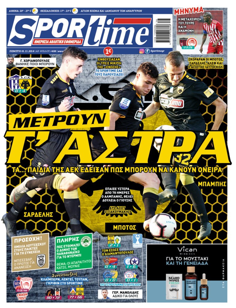 Διαβάστε σήμερα στο Sportime: «Μετρούν τ’ άστρα »