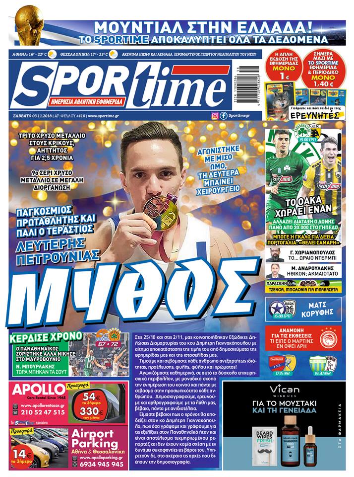 Διαβάστε σήμερα στο Sportime: «Μύθος»