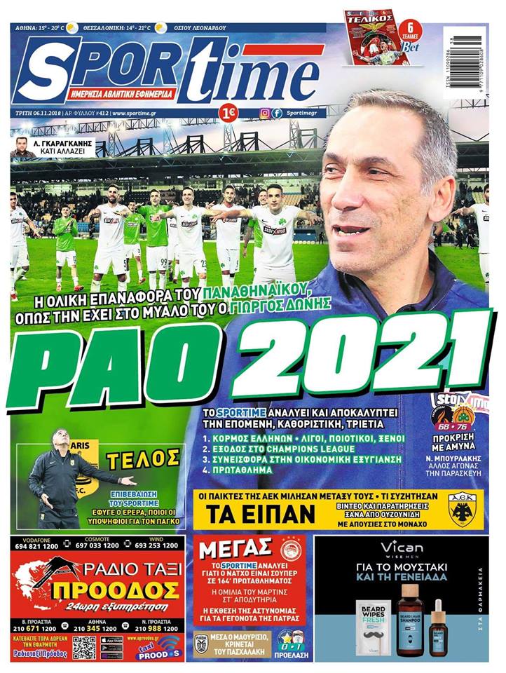 Διαβάστε σήμερα στο Sportime: PAO 2021