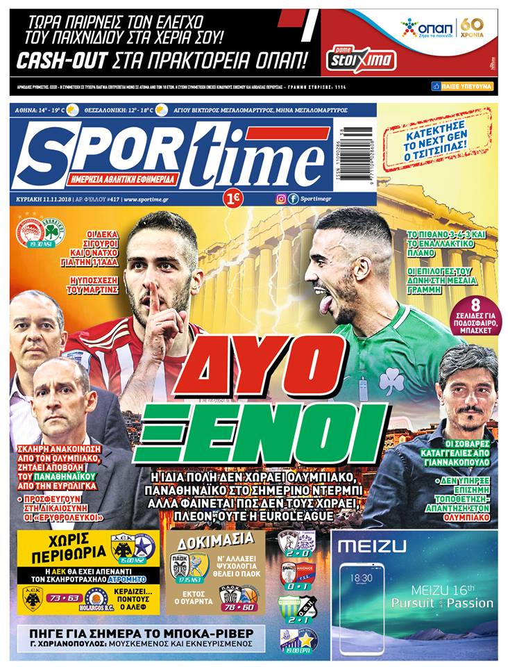 Διαβάστε σήμερα στο Sportime: «Δύο ξένοι»