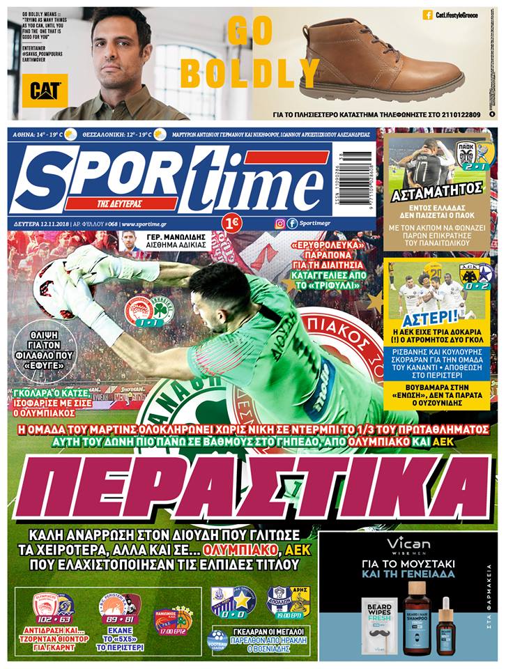 Διαβάστε σήμερα στο Sportime: «Περαστικά»