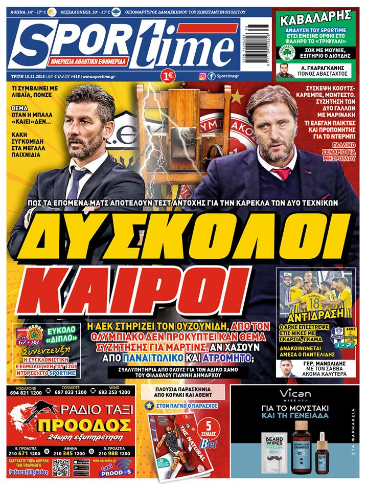 Διαβάστε σήμερα στο Sportime: «Δύσκολοι καιροί»