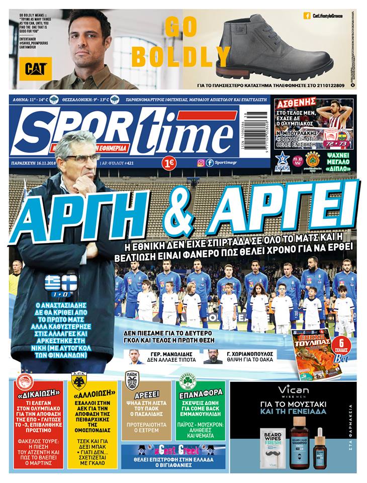Διαβάστε σήμερα στο Sportime: Αργή & αργεί