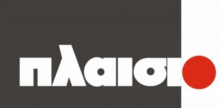 Έκτακτο: Ληστεία με πυροβολισμούς στο “Πλαίσιο” Μεταμόρφωσης