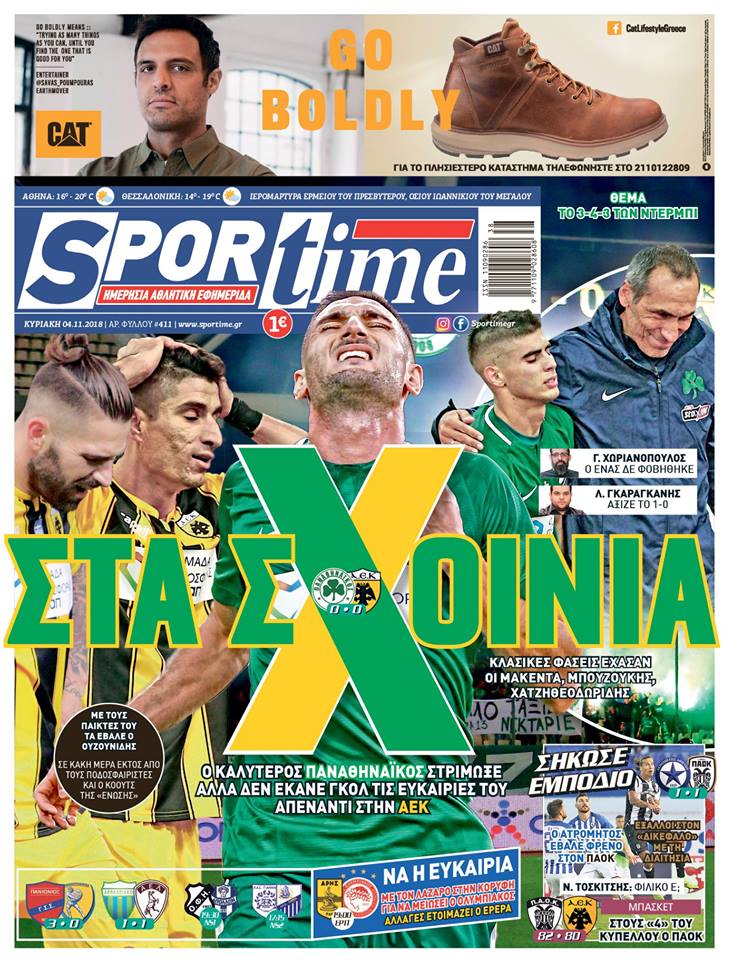 Διαβάστε σήμερα στο Sportime: Στα σχοινιά