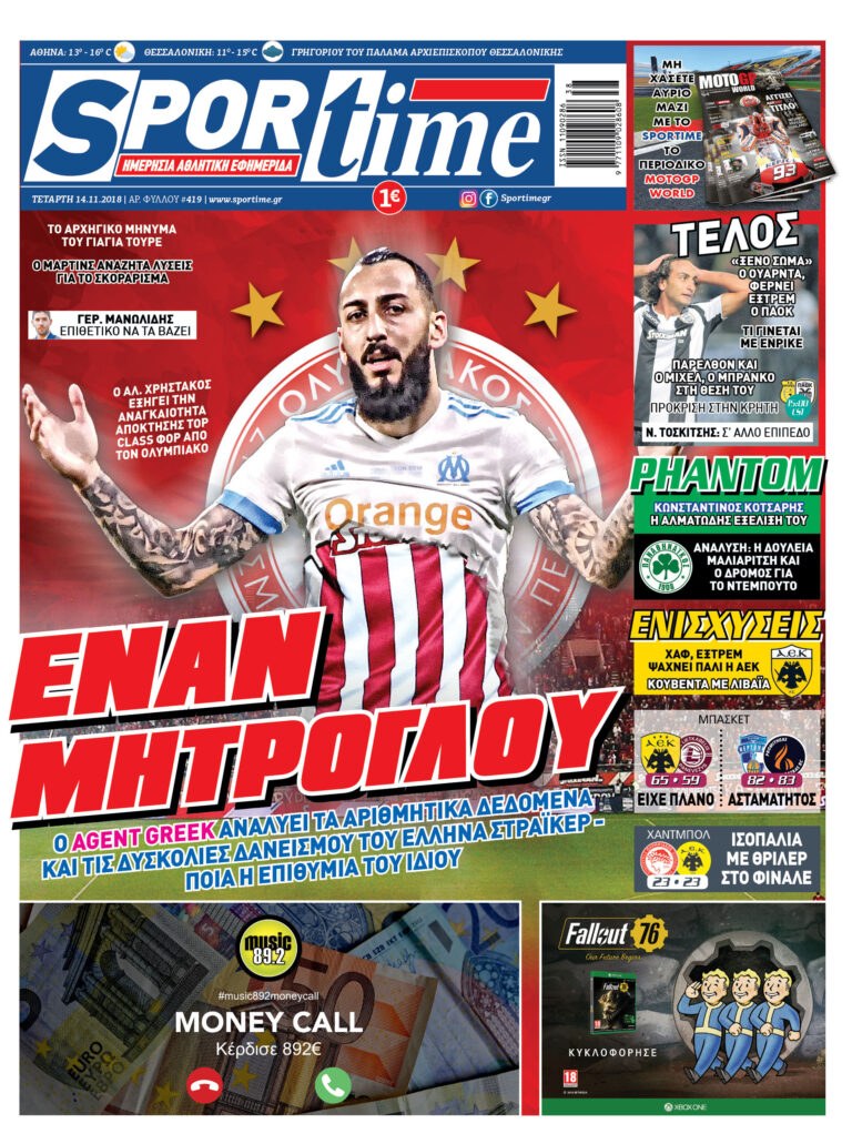 Διαβάστε σήμερα στο Sportime: «Έναν Μήτρογλου»