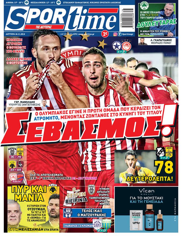 Διαβάστε σήμερα στο Sportime: Σεβασμός!