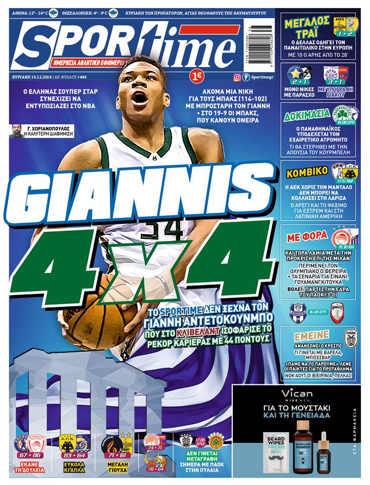 Διαβάστε σήμερα στο Sportime: «Giannis 4×4»