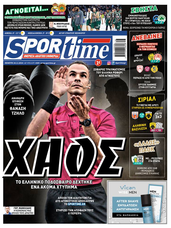 Διαβάστε σήμερα στο Sportime: «Χάος»
