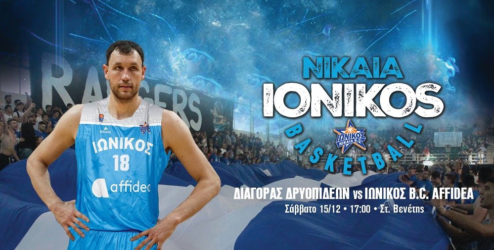 Δικαιώθηκε ο Ιωνικός Νίκαιας, παίζει ο Μαυροκεφαλίδης