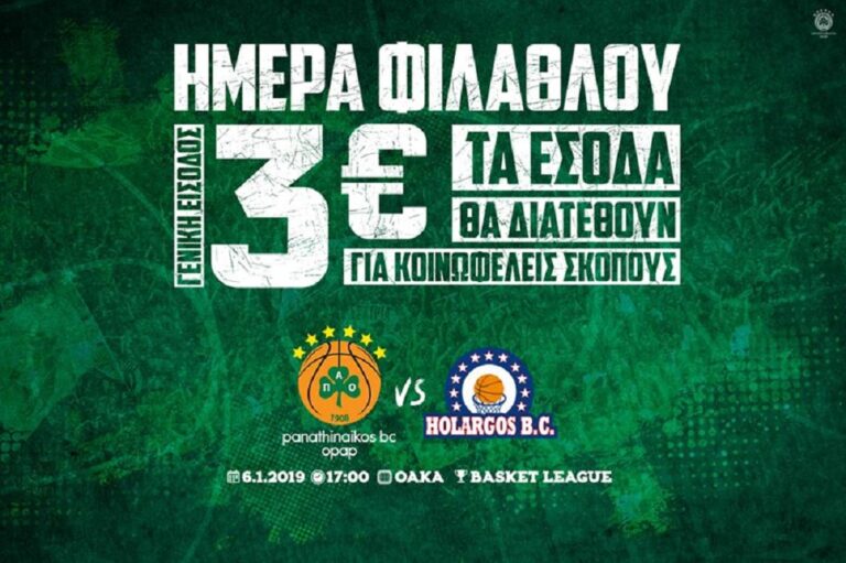 Παναθηναϊκός: «Ημέρα φιλάθλου» με τον Χολαργό