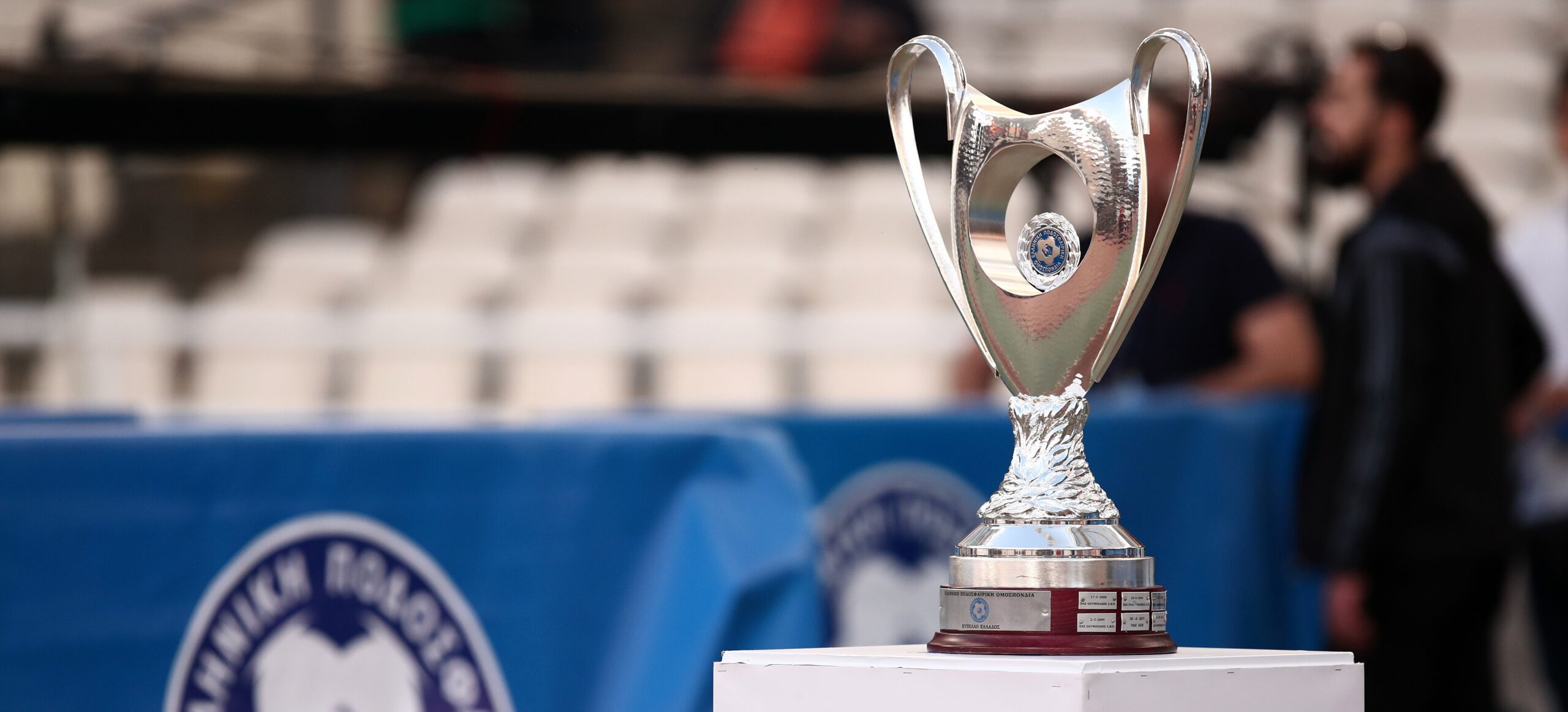 Κύπελλο Ελλάδας: Οι 16 ομάδες που προκρίθηκαν
