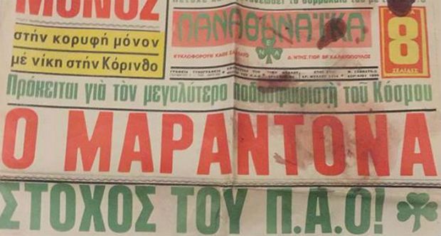 Ο Παναθηναϊκός για τον χαμό του Γιώργου Χαλκιόπουλου