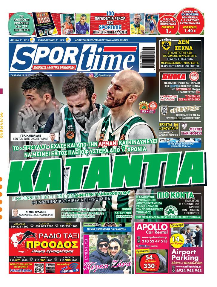 Διαβάστε σήμερα στο Sportime: «Κατάντια»