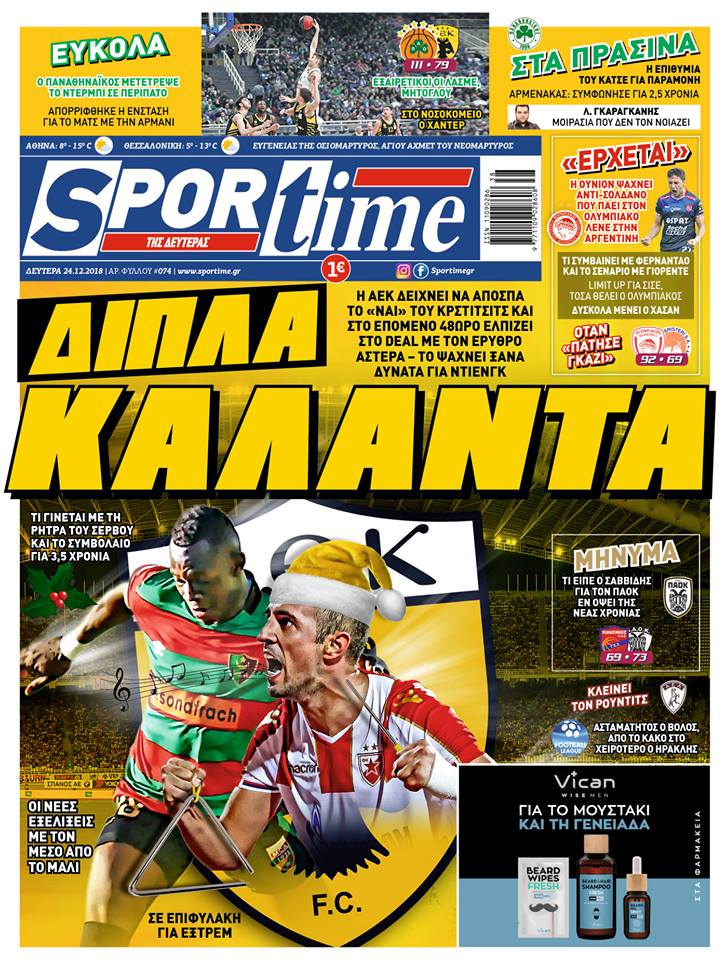 Διαβάστε σήμερα στο Sportime: «Διπλά Κάλαντα»