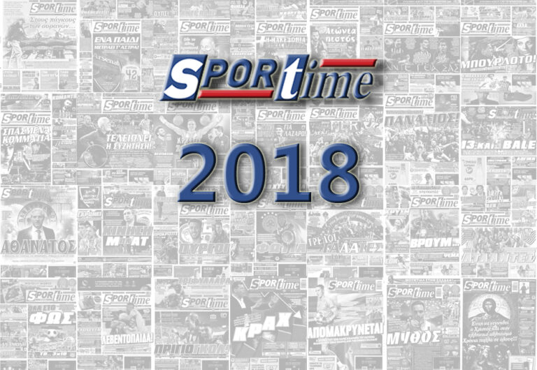 Πάει ο παλιός ο χρόνος – Το 2018 μέσα από το Sportime