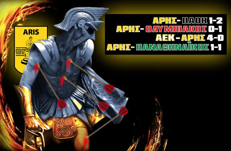 Ο Αρης χρειάζεται να κερδίσει ένα ντέρμπι