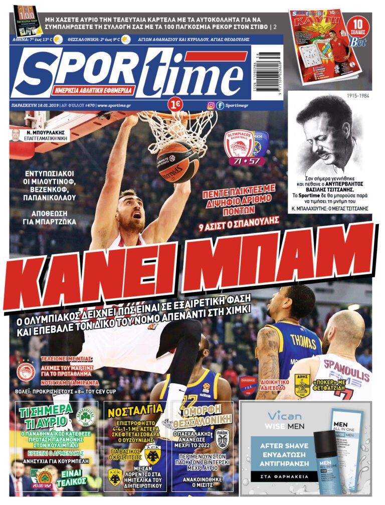 Διαβάστε σήμερα στο Sportime: «Κάνει μπαμ»