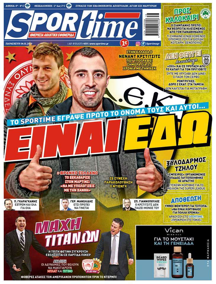 Διαβάστε σήμερα στο Sportime: «ΕΙΝΑΙ ΕΔΩ»