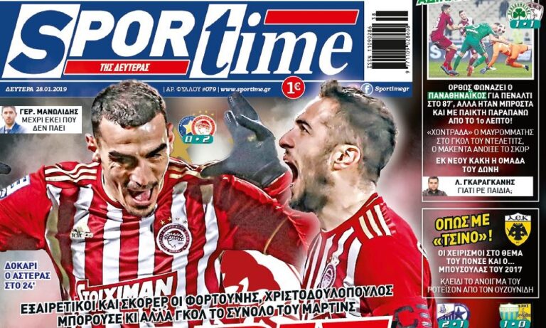 Διαβάστε σήμερα στο Sportime: «Χωρίς ανάσα!»