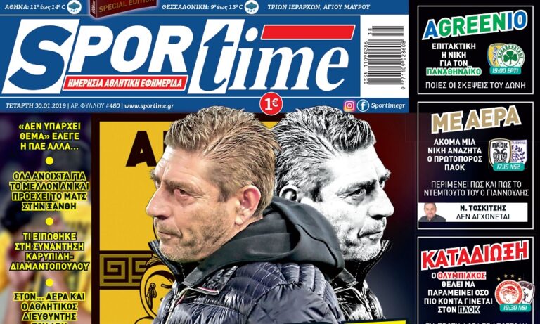 Διαβάστε σήμερα στο Sportime: «Μύλος»