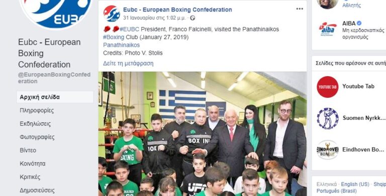 Παναθηναϊκός: Παγκόσμια αναγνώριση για την πυγμαχία