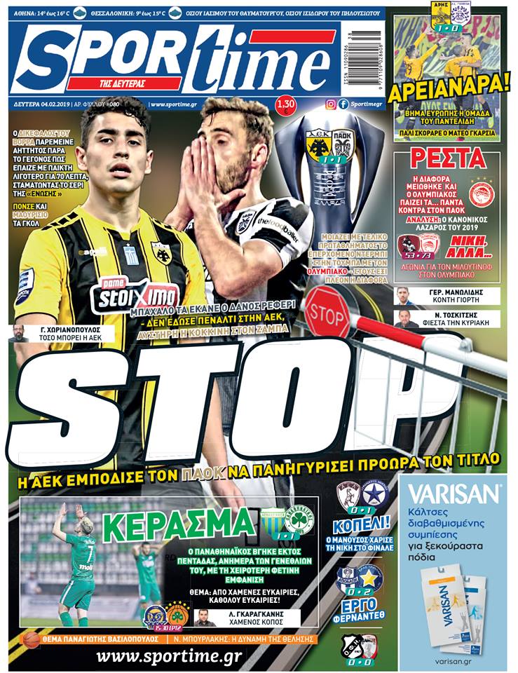 Πρωτοσέλιδο εφημερίδας Sportime