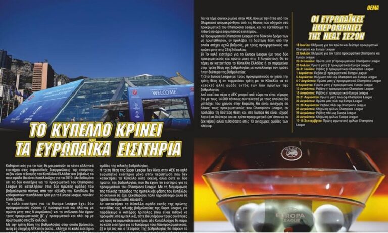 Το Κύπελλο κρίνει τα ευρωπαϊκά εισιτήρια