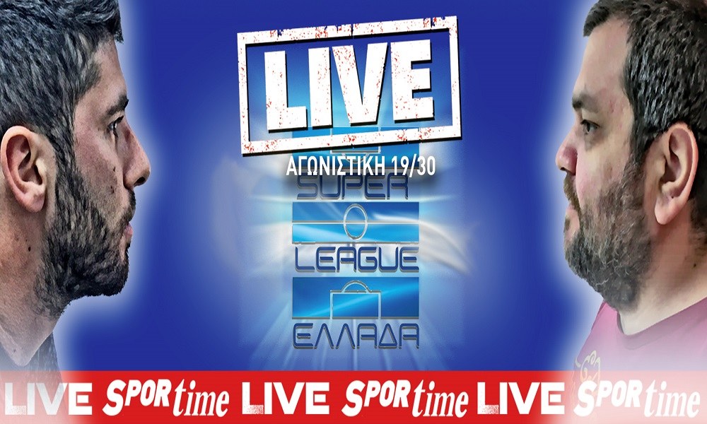Sportime Live: 19η αγωνιστική