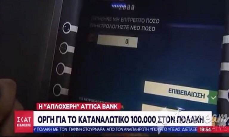 ΣΚΑΪ: Σάλος με το ρεπορτάζ Υποφάντη και τα 100.000 ευρώ από το ΑΤΜ