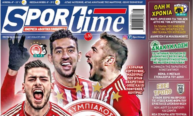 Διαβάστε σήμερα στο Sportime: Φωτιά!