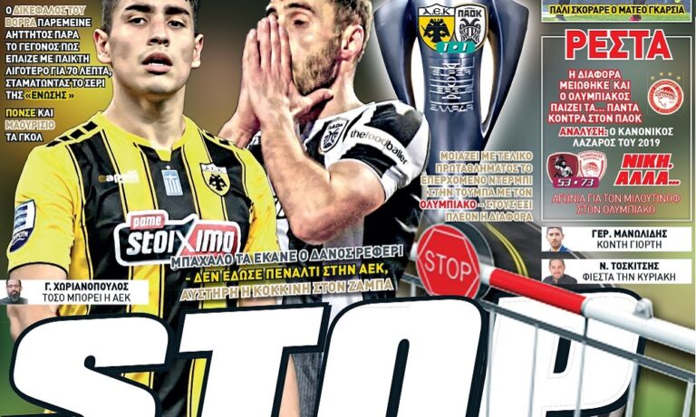 Διαβάστε σήμερα στο Sportime: «Stop»