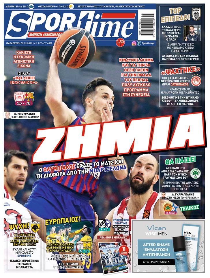 Πρωτοσέλιδο εφημερίδας Sportime