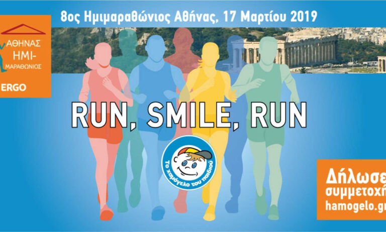 Τρέξε με «Το Χαμόγελο του Παιδιού» στον 8ο Ημιμαραθώνιο της Αθήνας και στήριξε τα παιδιά που έχουν ανάγκη!
