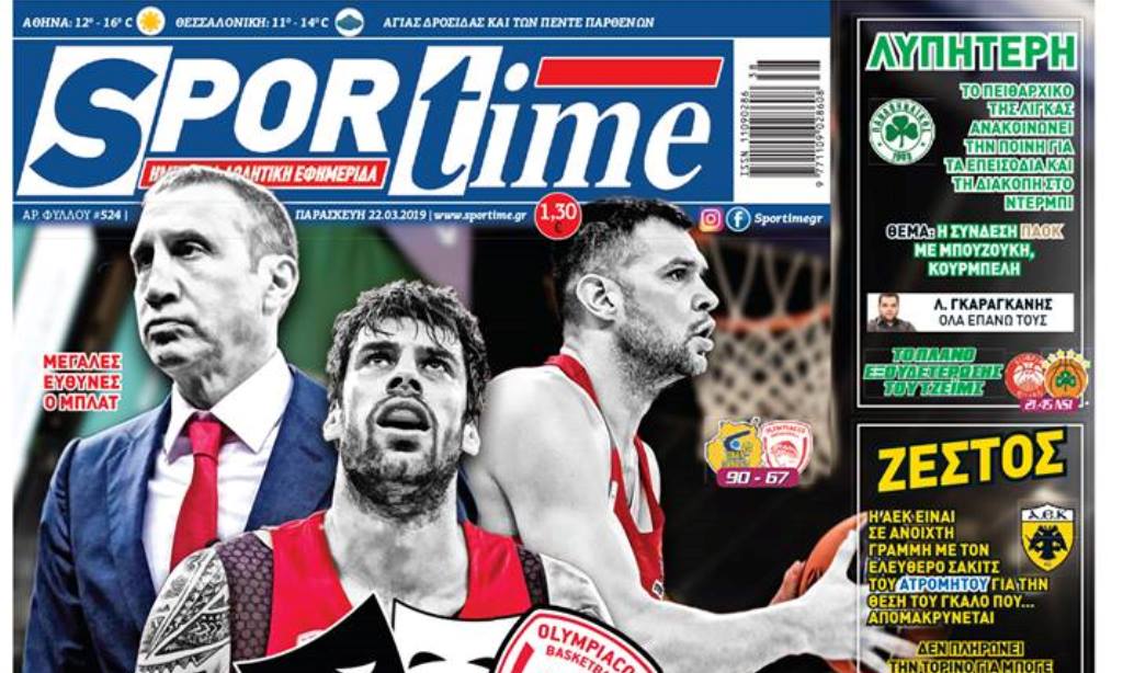 Διαβάστε σήμερα στο Sportime: «Δράμα»