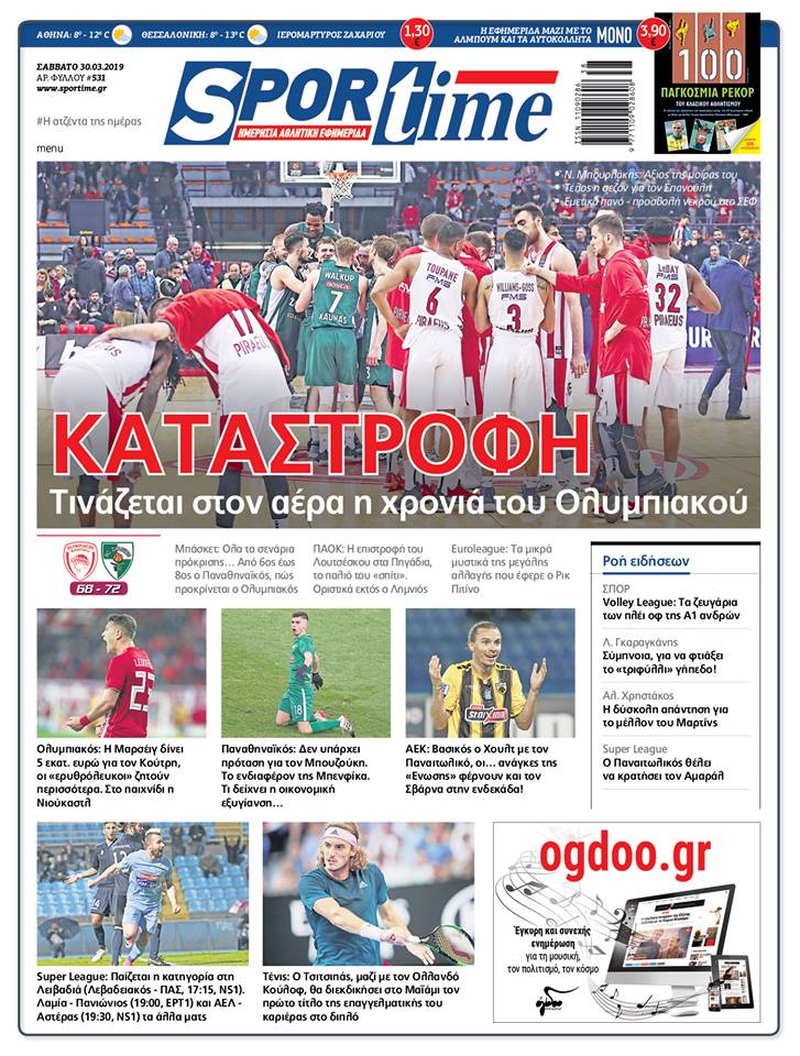 Πρωτοσέλιδο εφημερίδας Sportime