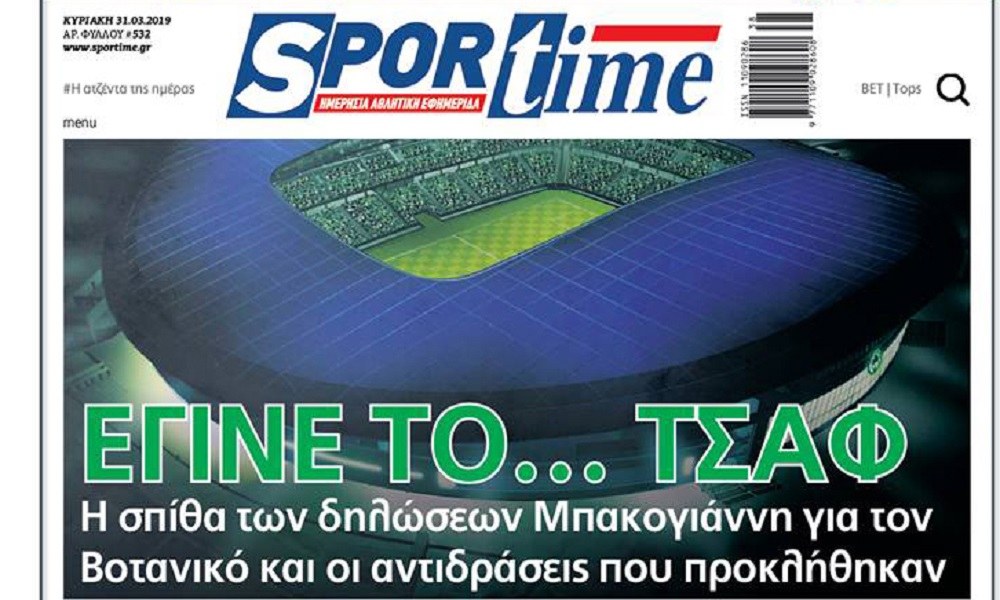 Διαβάστε σήμερα στο Sportime: «Έγινε το… τσαφ»