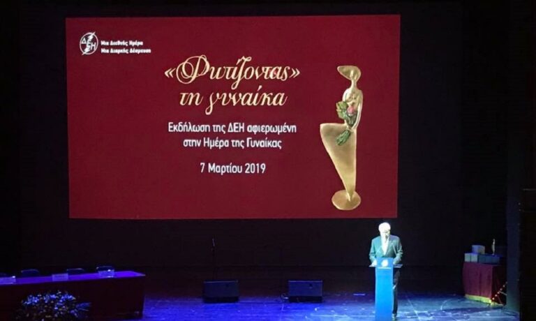 Ημέρα της Γυναίκας: Τιμή από τη ΔΕΗ στο «Μαρία Κάλλας»