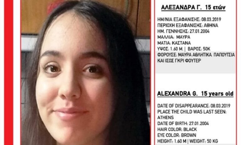 Εξαφάνιση 15χρονης από την Αθήνα