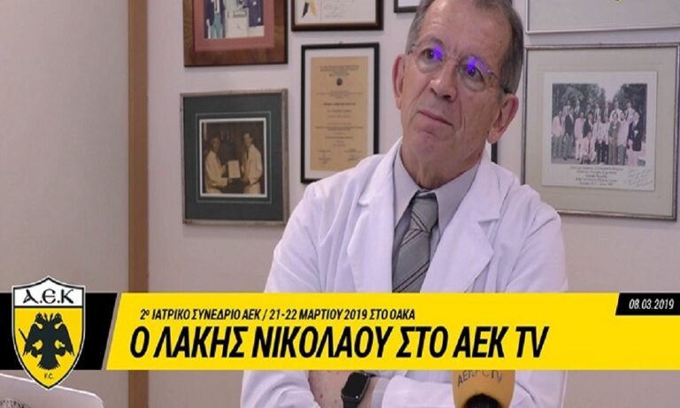 Ο Λάκης Νικολάου για την ιατρική διημερίδα της ΑΕΚ (vid)