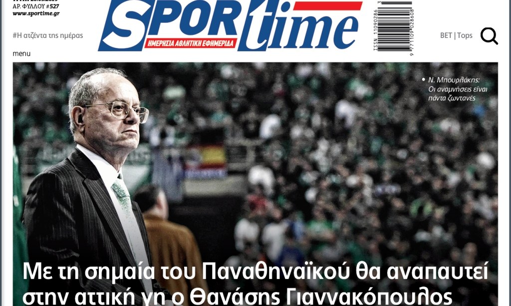 Διαβάστε σήμερα στο Sportime: «Με τη σημαία του Παναθηναϊκού»