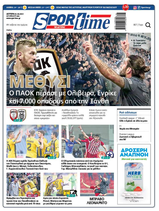 Πρωτοσέλιδο εφημερίδας Sportime