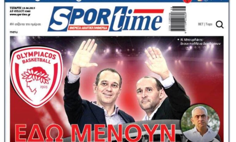 Διαβάστε σήμερα στο «Sportime»: «Εδώ μένουν»