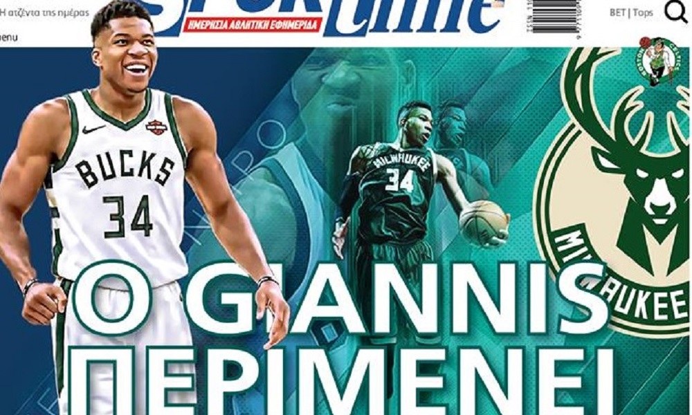 Διαβάστε σήμερα στο Sportime: «O Giannis περιμένει»