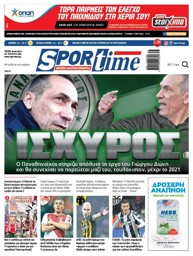 Πρωτοσέλιδο εφημερίδας Sportime