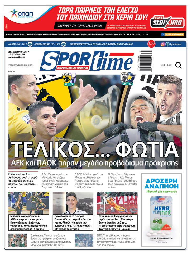 Πρωτοσέλιδο εφημερίδας Sportime